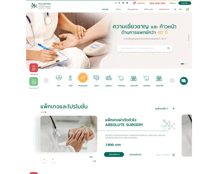 Phyathai — healthcare website