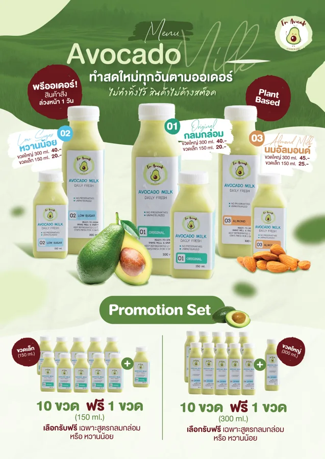 Avocado Milk — menu artwork